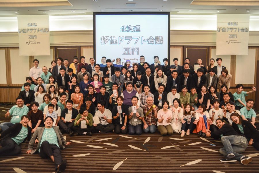 北海道移住ドラフト会議2019